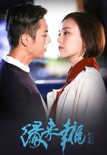 缘来幸福56在线观看,浪漫邂逅，甜蜜爱情之旅